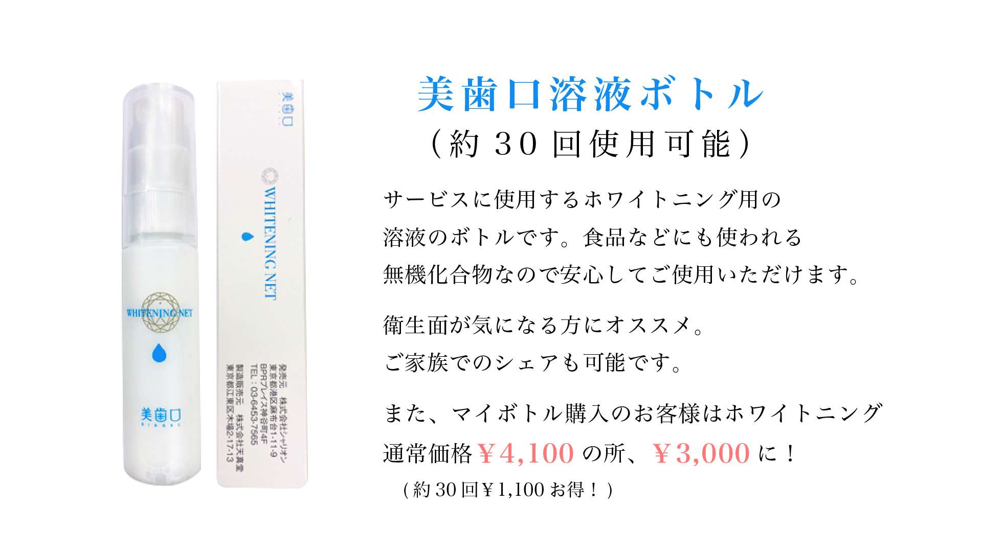 2本以上で割引あり【ご希望個数購入可能】シャリオン美歯口美容液  ホワイトニング